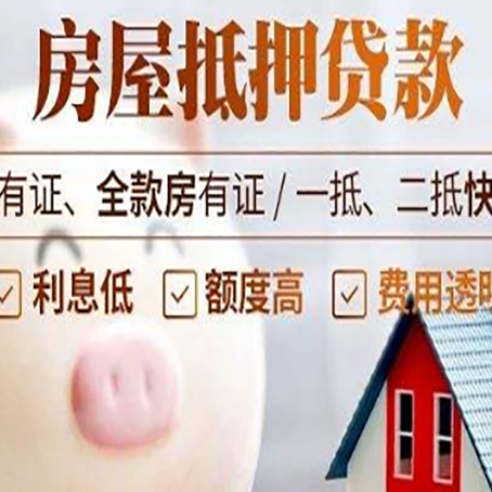 永定2025房产抵押贷款指南:详细步骤解析